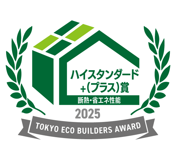 ハイスタンダード賞⁺（プラス）/断熱・省エネ性能部門