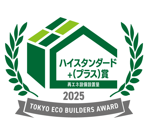 ハイスタンダード賞⁺（プラス）/再エネ設備設置量部門